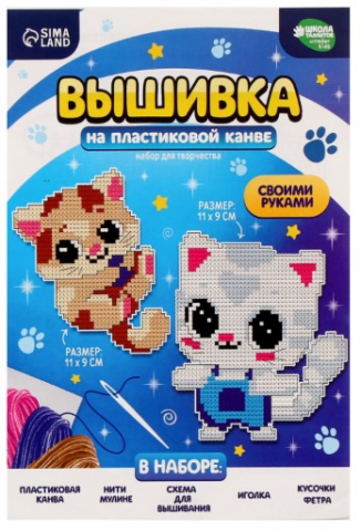 Набор для вышивания крестиком на пластиковой канве «Воздушные котята», 11*9 см