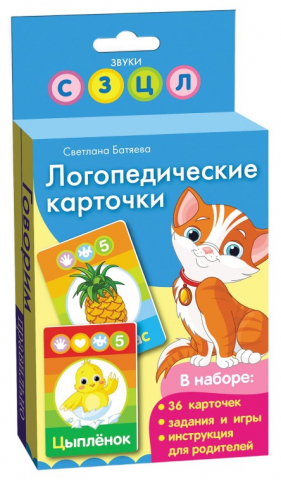 Карточки логопедические «Кошка» Батяева С.В., 36 карточек, доля установки звуков С, 3, Ц, Л