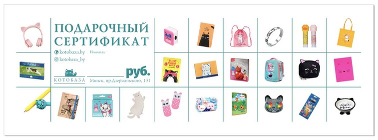 Сертификат подарочный «Котобаза» номинал 50 рублей Сертификат подарочный «Котобаза» номинал 50 рублей