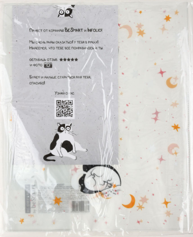 Набор обложек для тетрадей BeSmart Mur-Mur, 3 шт., А5 (345*213 мм), 150 мкм, «Звезды», прозрачные с рисунком