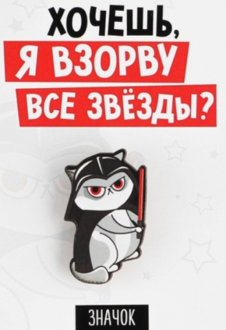 Значок деревянный «Взорву звезды», высота 4 см