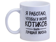 Кружка керамическая с сублимацией Sima-Land Кружка керамическая с сублимацией Sima-Land