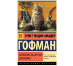 Книга «Житейские воззрения кота Мурра» (Гофман Э. Т. А.), 115×180×22 мм, 544 страницы, 12+ Книга «Житейские воззрения кота Мурра» (Гофман Э. Т. А.), 115×180×22 мм, 544 страницы, 12+