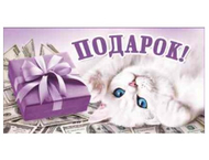 Открытка-конверт поздравительная «Стильная открытка» Открытка-конверт поздравительная «Стильная открытка»