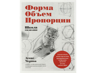 Книга «Школа рисования» Книга «Школа рисования»