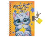 Блокнот детский на замочке «Хорошего котика должно быть много» Блокнот детский на замочке «Хорошего котика должно быть много»