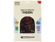 Набор для творчества «Гравюра. Три совы» А4 Набор для творчества «Гравюра. Три совы» А4