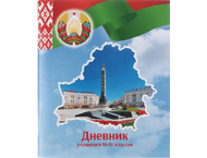Дневник школьный «Брестская Типография» Дневник школьный «Брестская Типография»