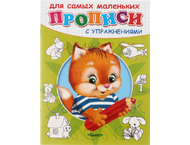 Раскраска «Прописи с упражнениями» Раскраска «Прописи с упражнениями»