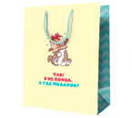 Пакет подарочный Meshu, 26×32×12 см, «А где подарок?» Пакет подарочный Meshu, 26×32×12 см, «А где подарок?»