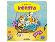 Книга детская «Котята» Книга детская «Котята»