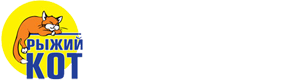 Рыжий кот Рыжий кот
